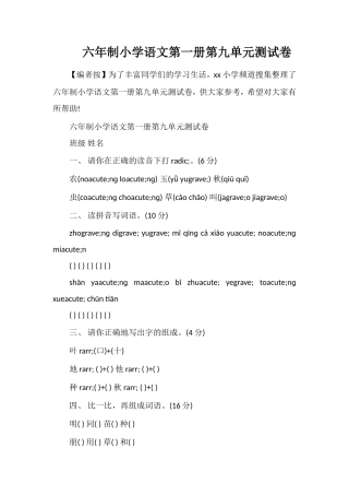 六年制小学语文第一册第九单元测试卷