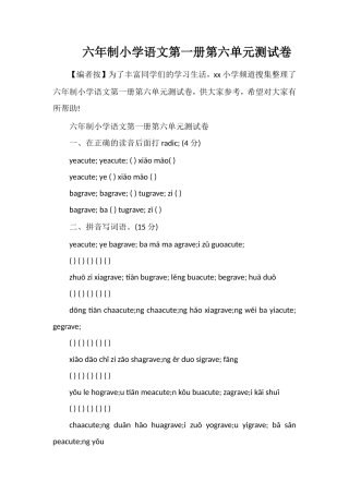 六年制小学语文第一册第六单元测试卷