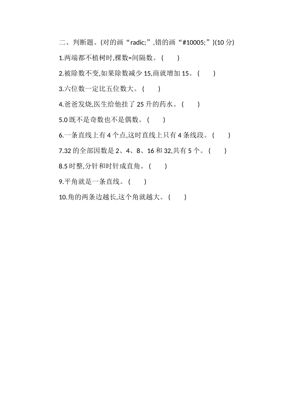 冀教版四年级上册数学期末测试题（附答案）_第2页