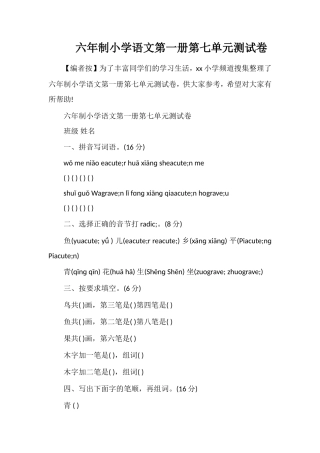 六年制小学语文第一册第七单元测试卷