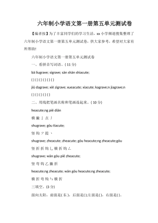 六年制小学语文第一册第五单元测试卷