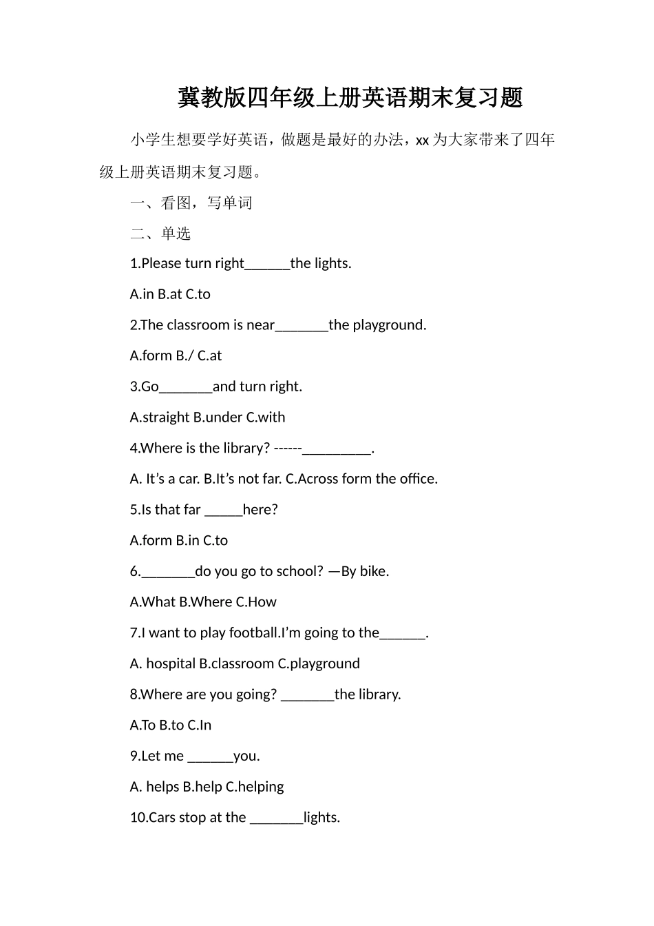 冀教版四年级上册英语期末复习题_第1页
