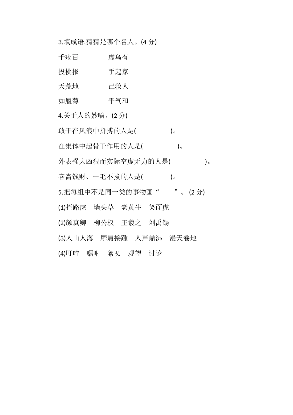 冀教版四年级上册语文期末检测卷（）_第2页