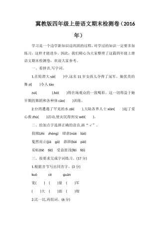 冀教版四年级上册语文期末检测卷（）