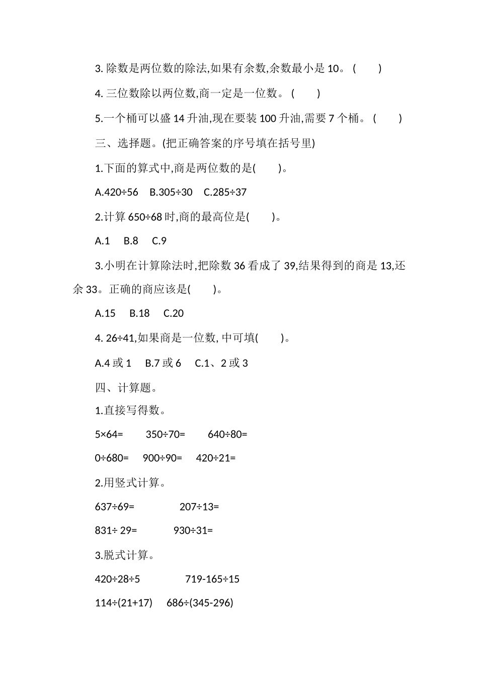 冀教版四年级数学上册第二单元测试卷(含答案)_第2页