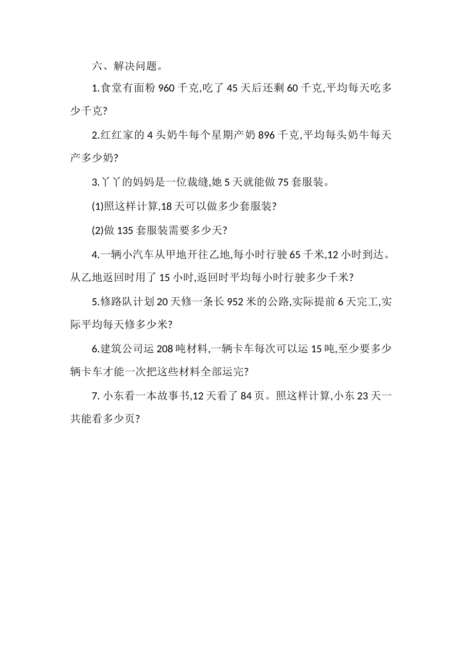 冀教版四年级数学上册第二单元测试卷(含答案)_第3页