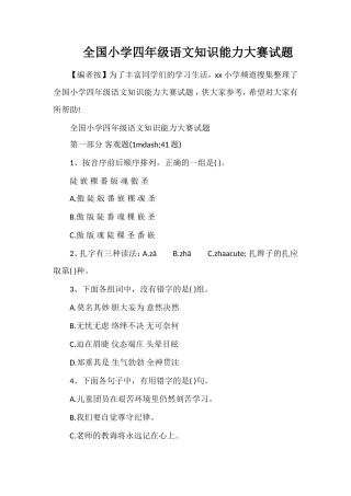 全国小学四年级语文知识能力大赛试题