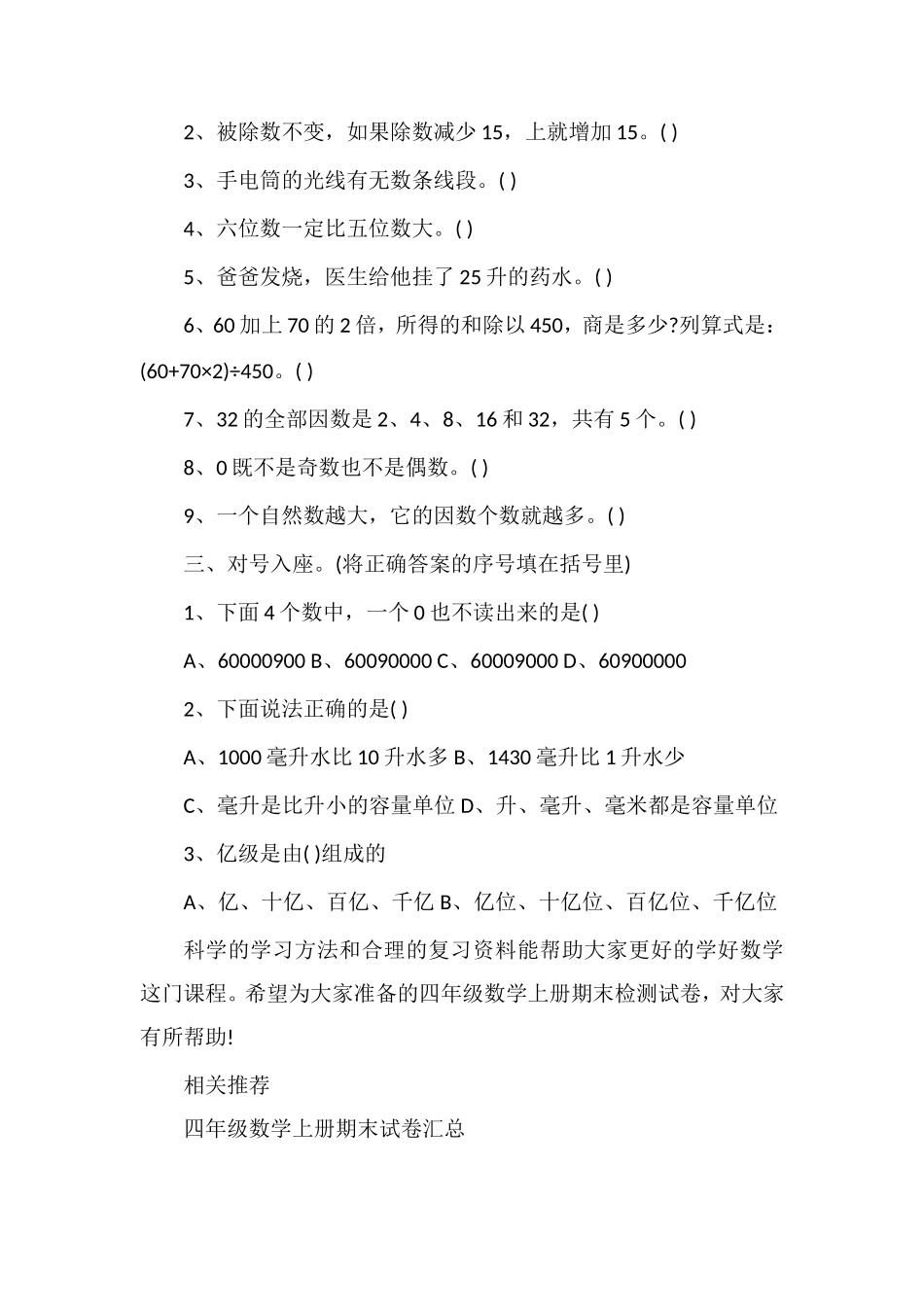冀教版四年级数学上册期末检测试卷_第2页