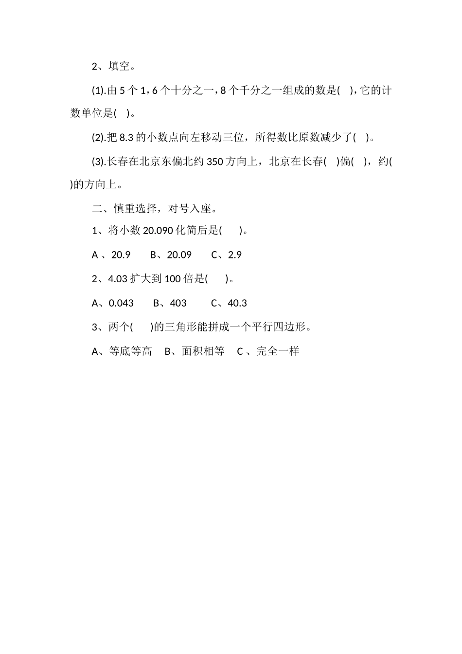 冀教版四年级数学下学期期末考试试题答案_第2页