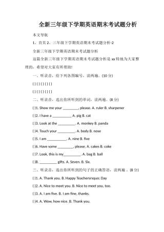 全三年级下学期英语期末考试题分析