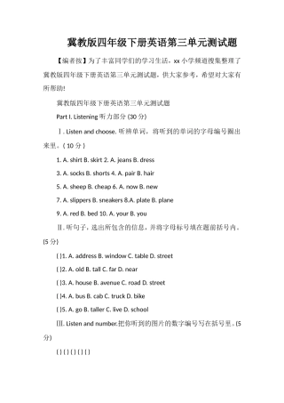 冀教版四年级下册英语第三单元测试题