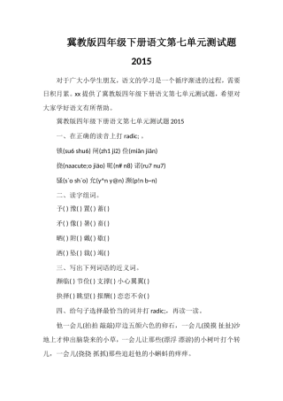 冀教版四年级下册语文第七单元测试题