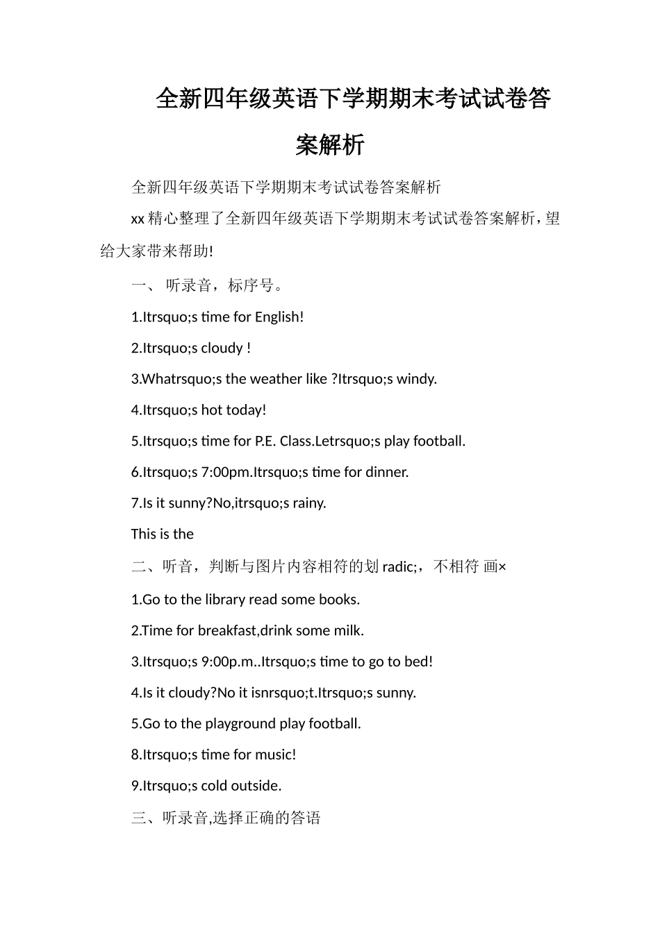 全四年级英语下学期期末考试试卷答案解析_第1页