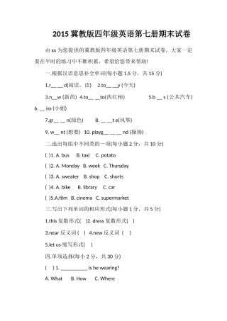 冀教版四年级英语第七册期末试卷