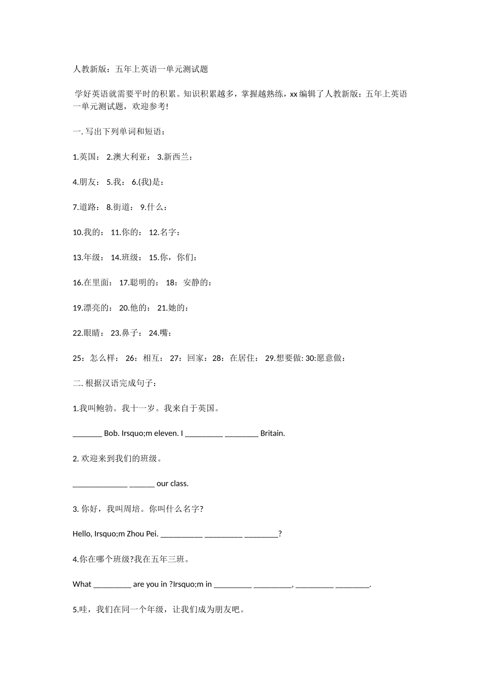人教：五年上英语一单元测试题_第1页