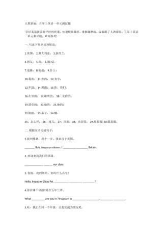 人教：五年上英语一单元测试题