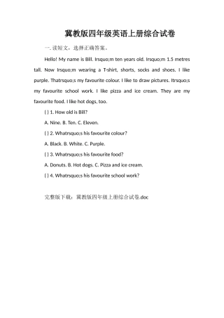 冀教版四年级英语上册综合试卷