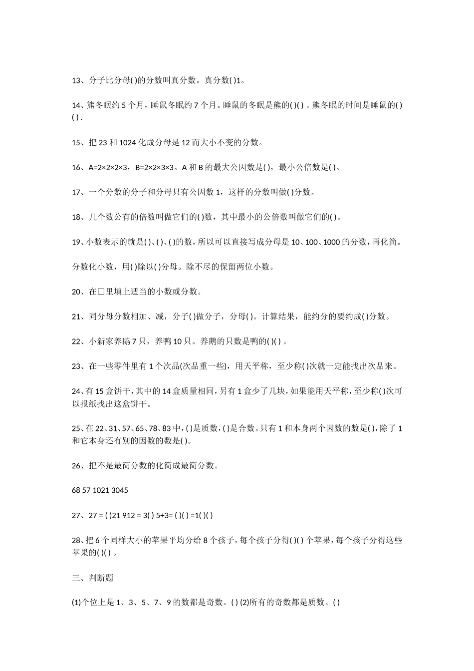 人教版：五年级下册数学期末调研模拟试卷_第2页