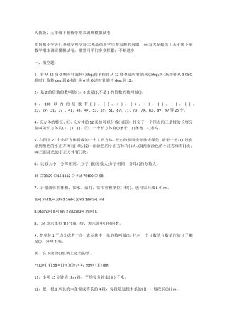人教版：五年级下册数学期末调研模拟试卷