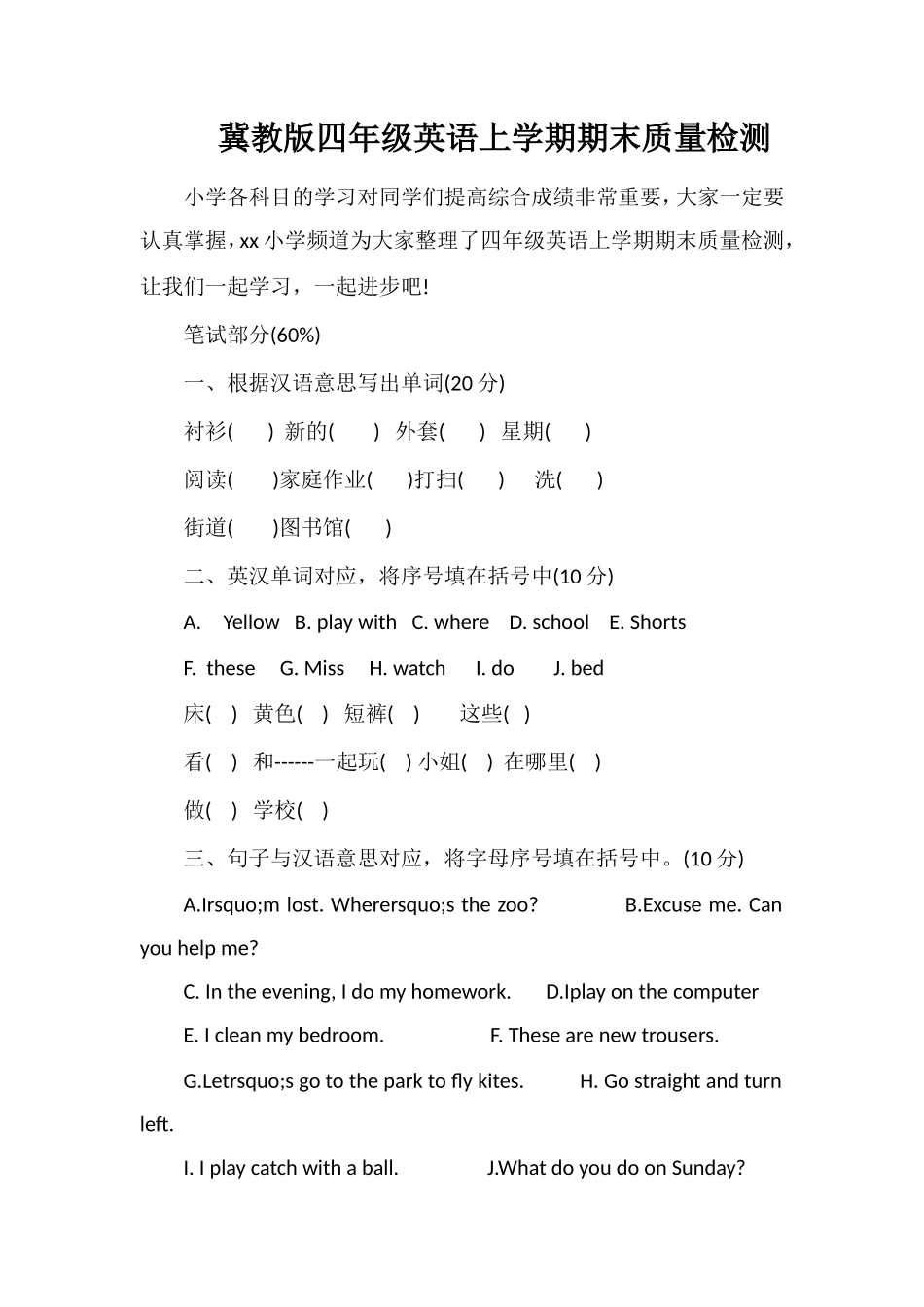 冀教版四年级英语上学期期末质量检测_第1页