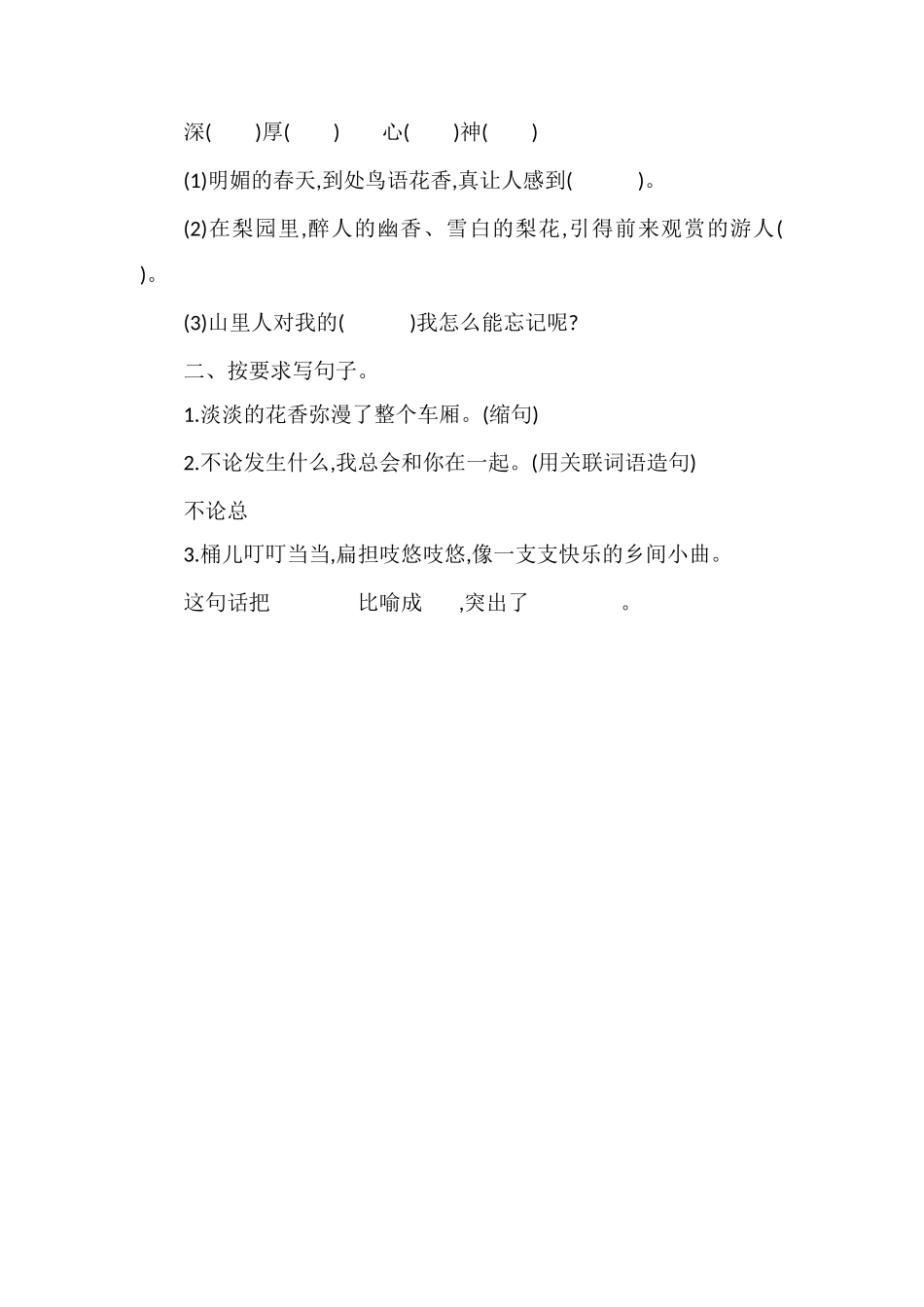 冀教版四年级语文上册第二单元训练题（附答案）_第2页