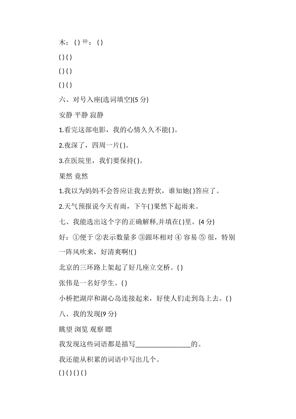 冀教版四年级语文上册第五单元试题_第2页