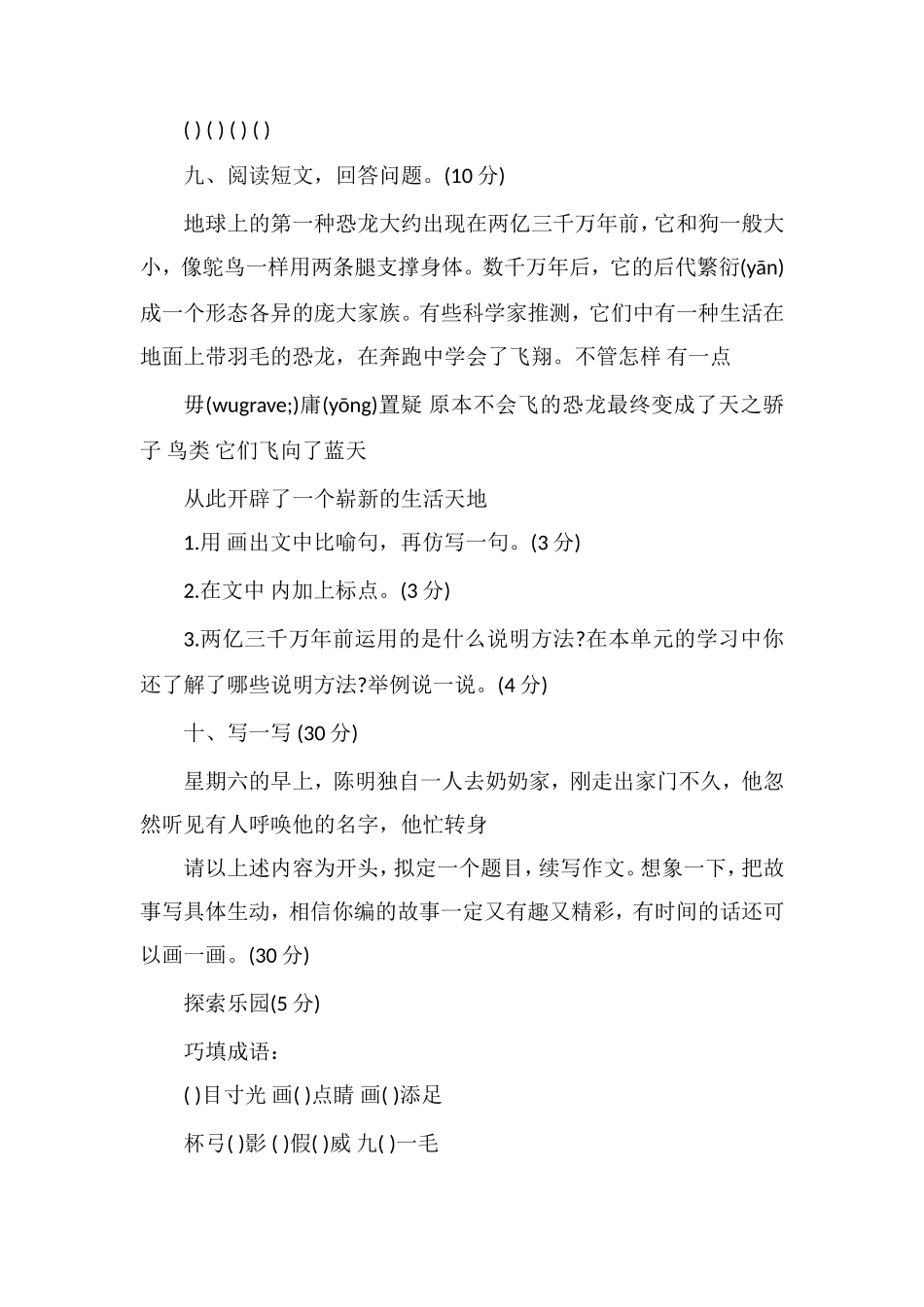 冀教版四年级语文上册第五单元试题_第3页