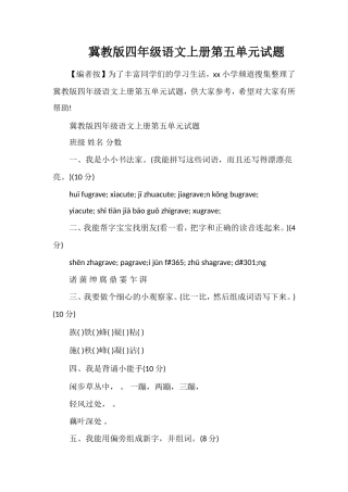 冀教版四年级语文上册第五单元试题