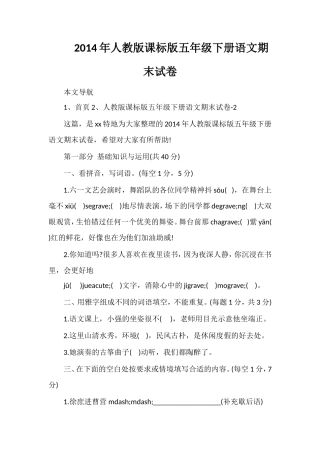 人教版课标版五年级下册语文期末试卷