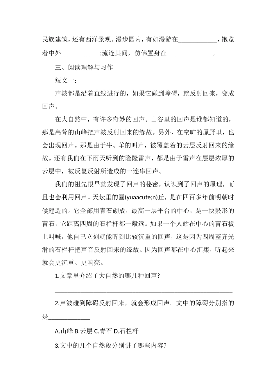 人教版课标教材语文五年级上册测试参考题_第2页