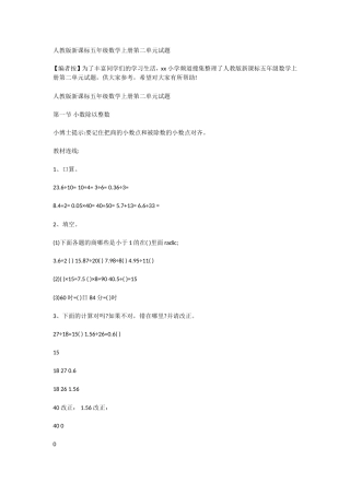 人教版课标五年级数学上册第二单元试题