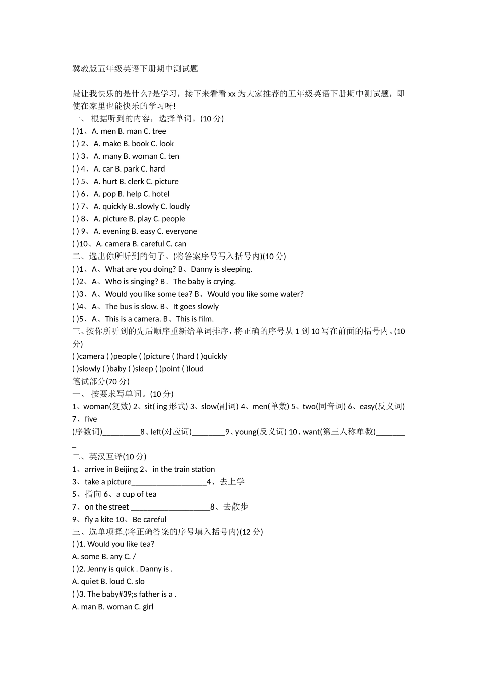 冀教版五年级英语下册期中测试题_第1页