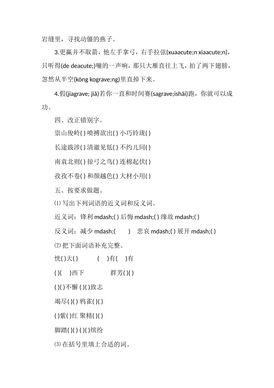 人教版年小学三年级语文下册期中测试题_第2页
