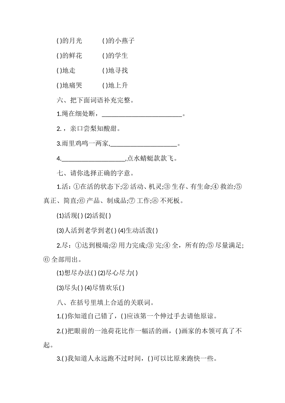 人教版年小学三年级语文下册期中测试题_第3页