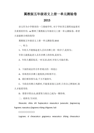 冀教版五年级语文上册一单元测验卷