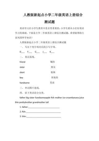 人教版起点小学二年级英语上册综合测试题