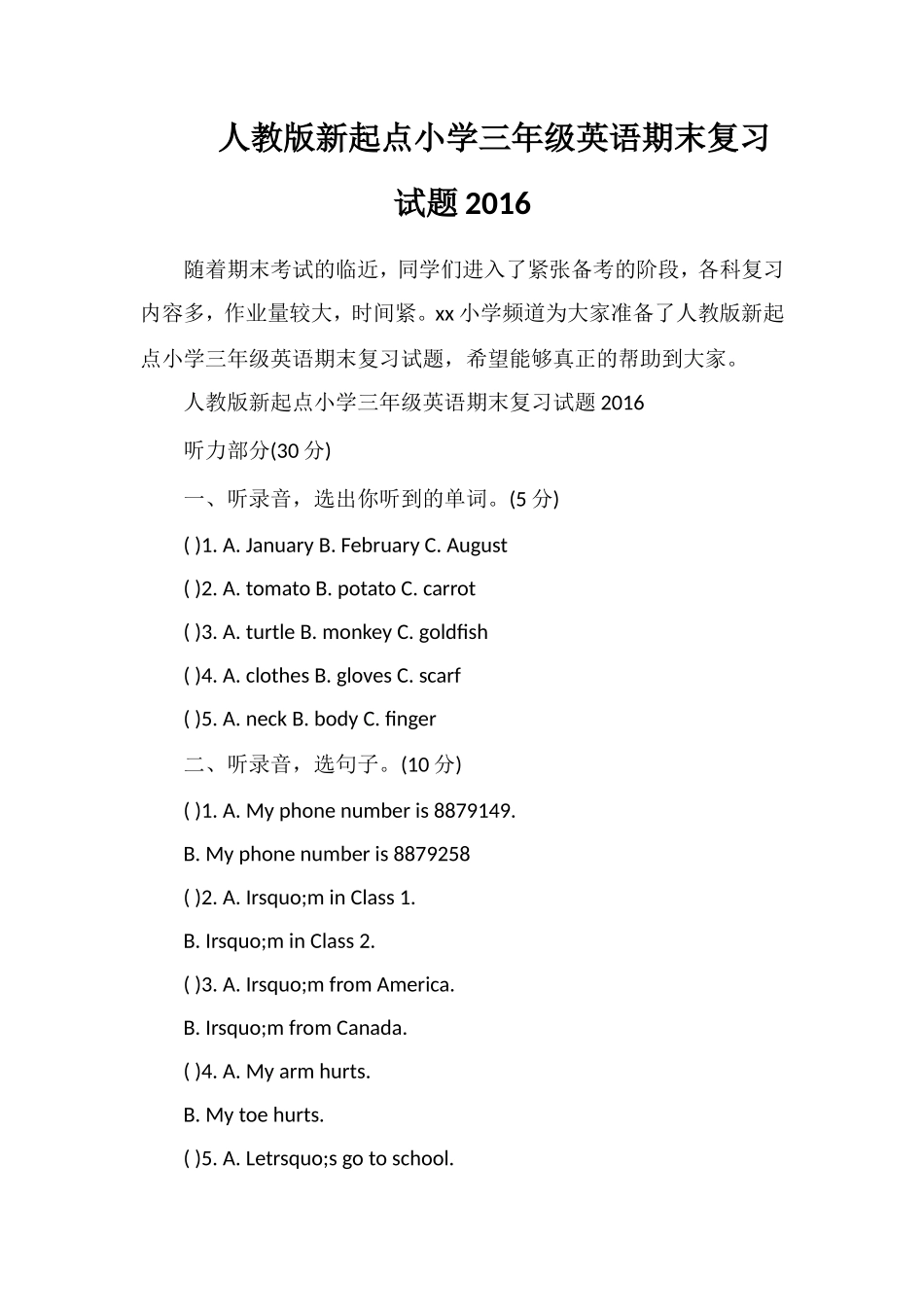 人教版起点小学三年级英语期末复习试题16_第1页