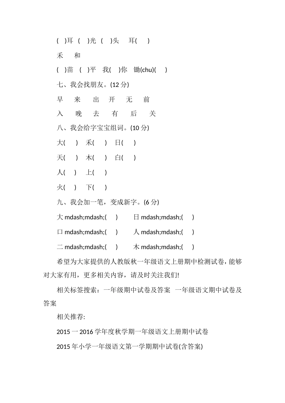 人教版秋一年级语文上册期中检测试卷_第2页