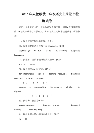 人教版秋一年级语文上册期中检测试卷