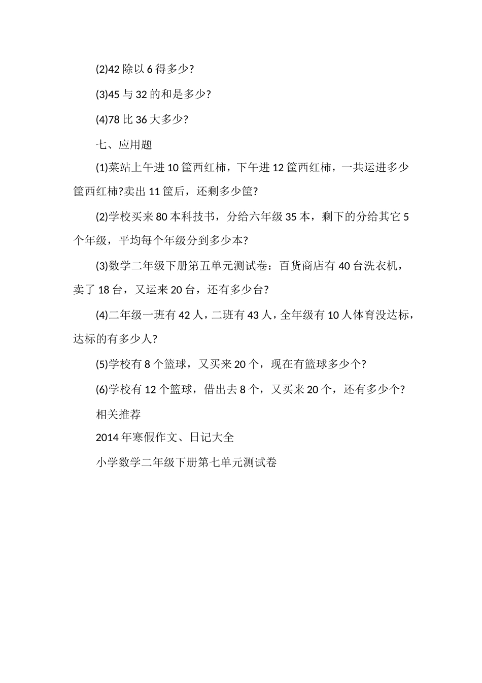 人教版数学二年级下册第五单元测试卷_第2页