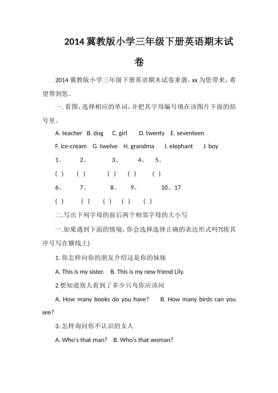 冀教版小学三年级下册英语期末试卷_第1页