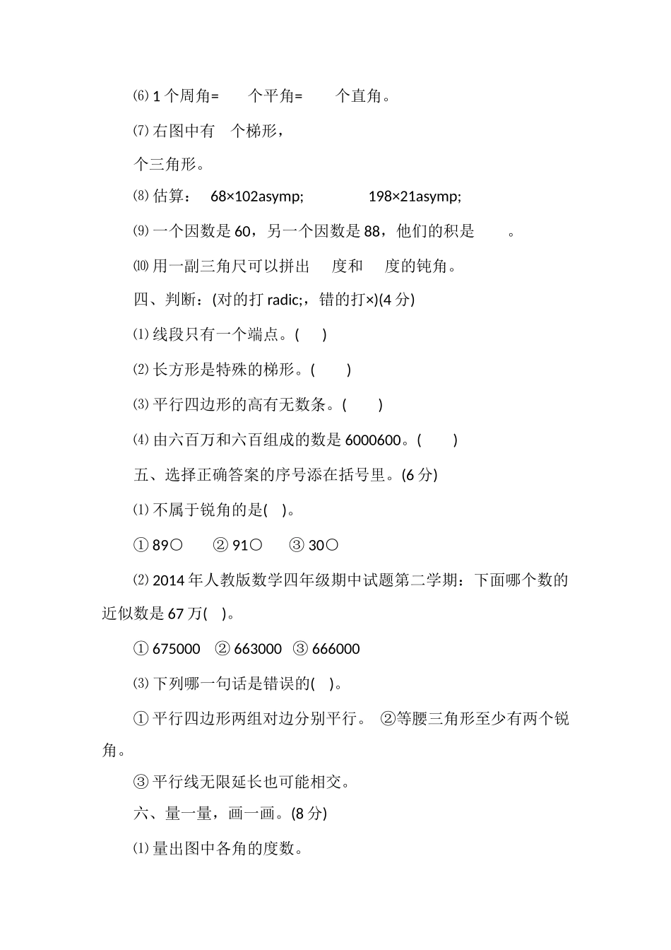 人教版数学四年级期中试题第二学期_第2页