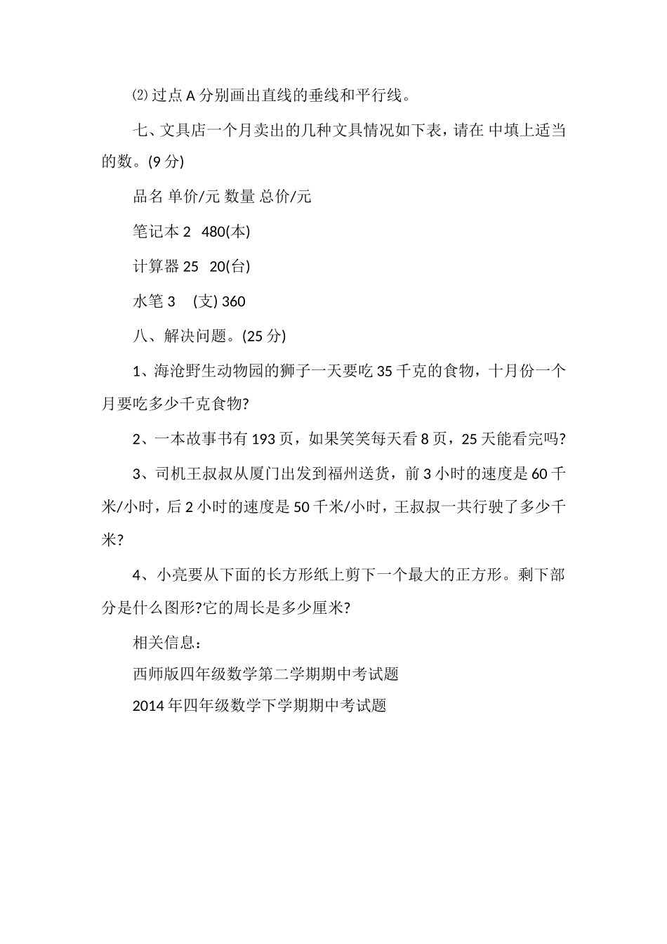 人教版数学四年级期中试题第二学期_第3页