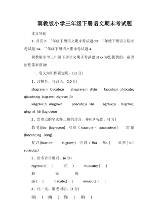 冀教版小学三年级下册语文期末考试题