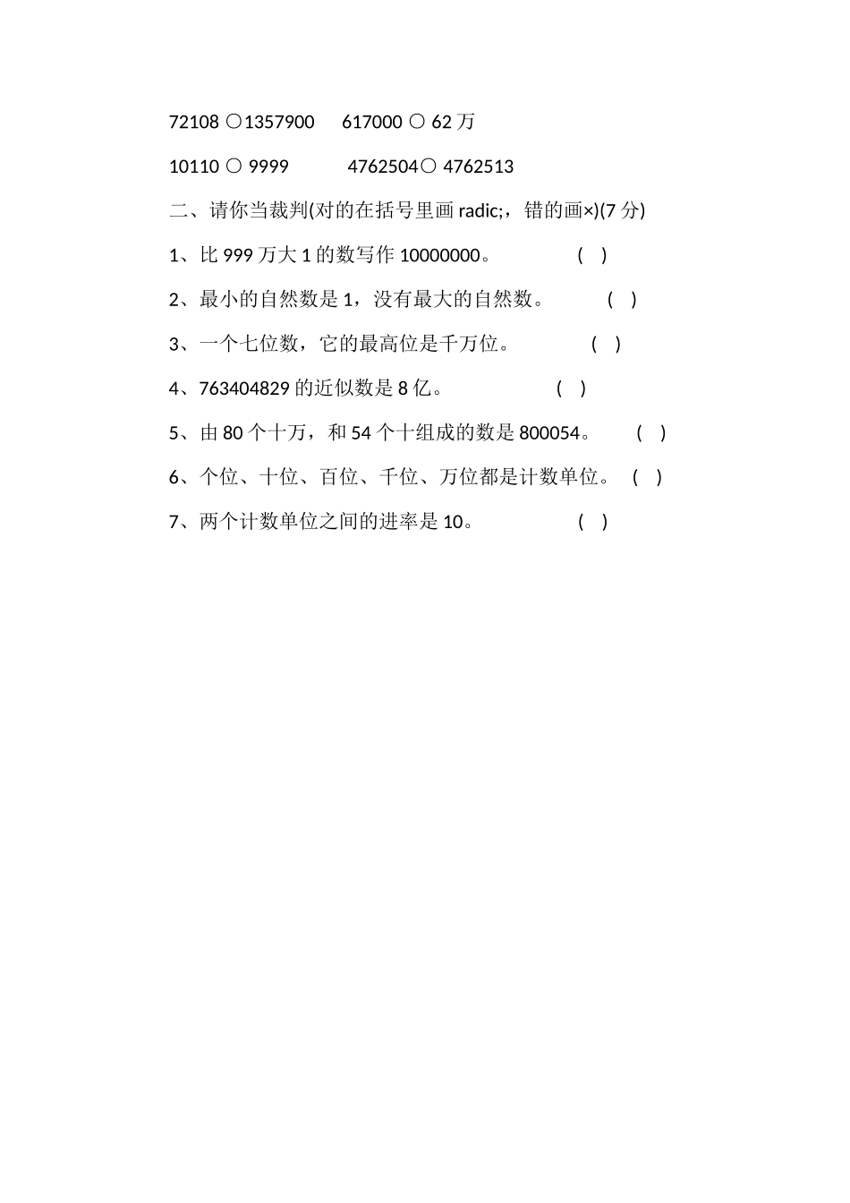 人教版数学四年级上册第一次月考试卷（16）_第2页