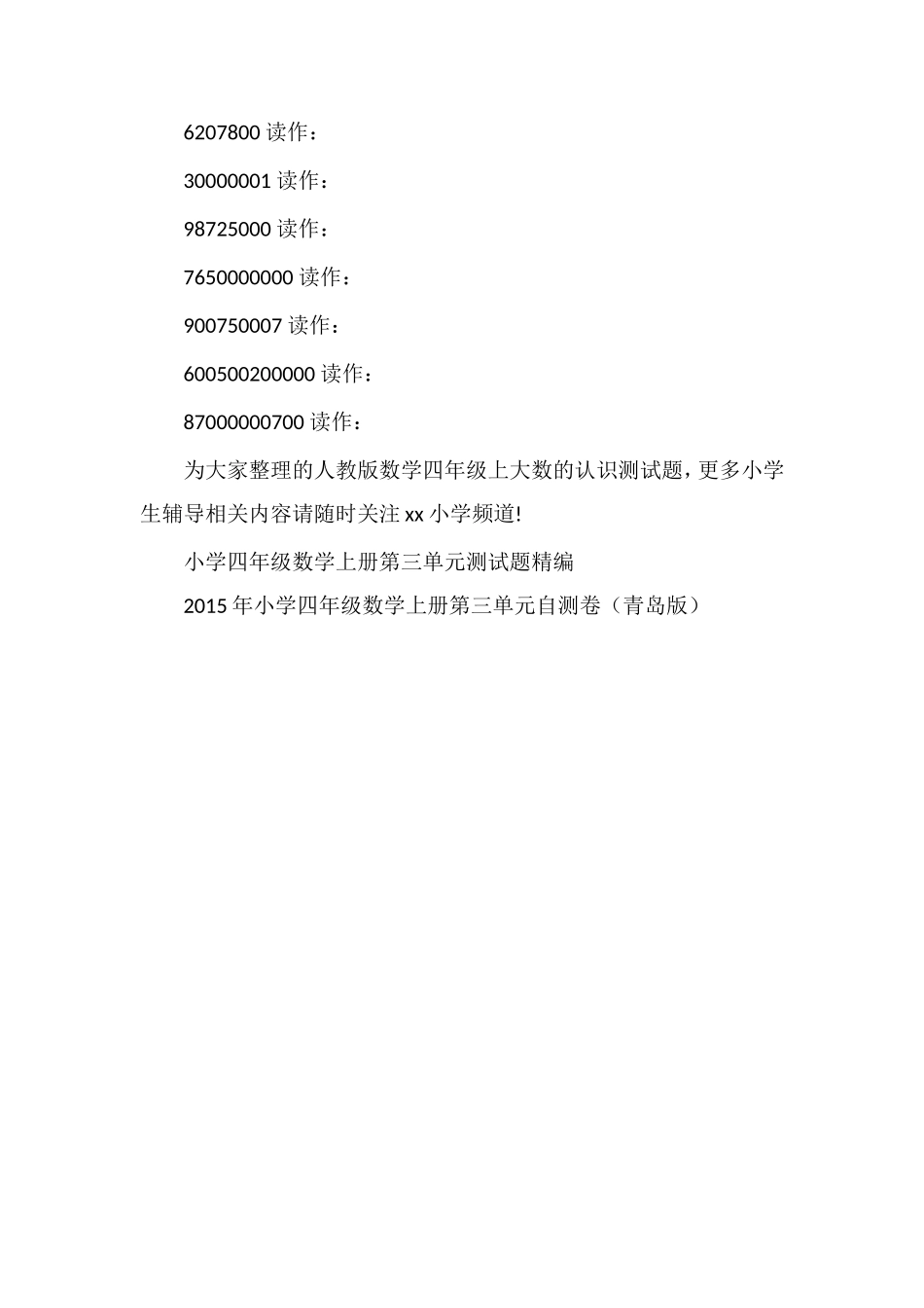 人教版数学四年级上大数的认识测试题_第3页