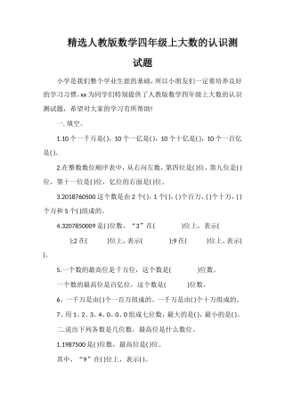 人教版数学四年级上大数的认识测试题
