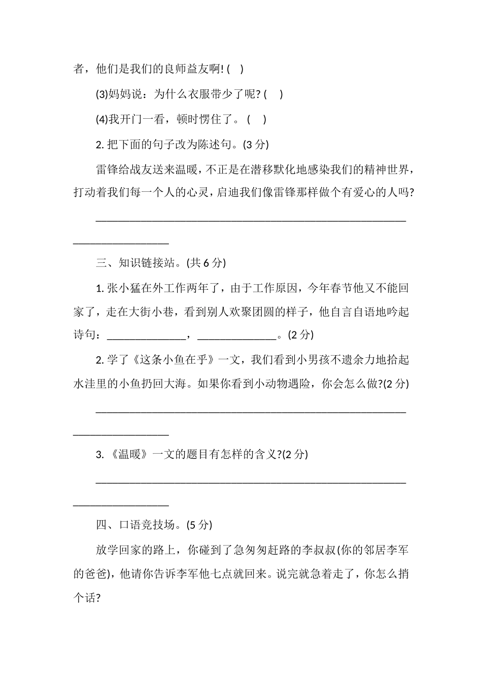 冀教版小学三年级下学期语文期末考试卷_第2页