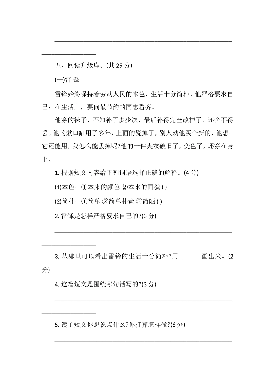 冀教版小学三年级下学期语文期末考试卷_第3页