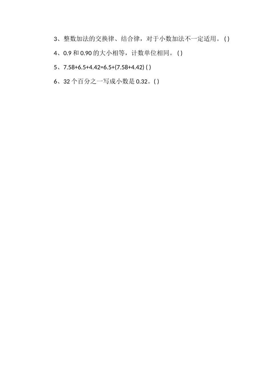 人教版数学四年级下册第六单元试题_第2页